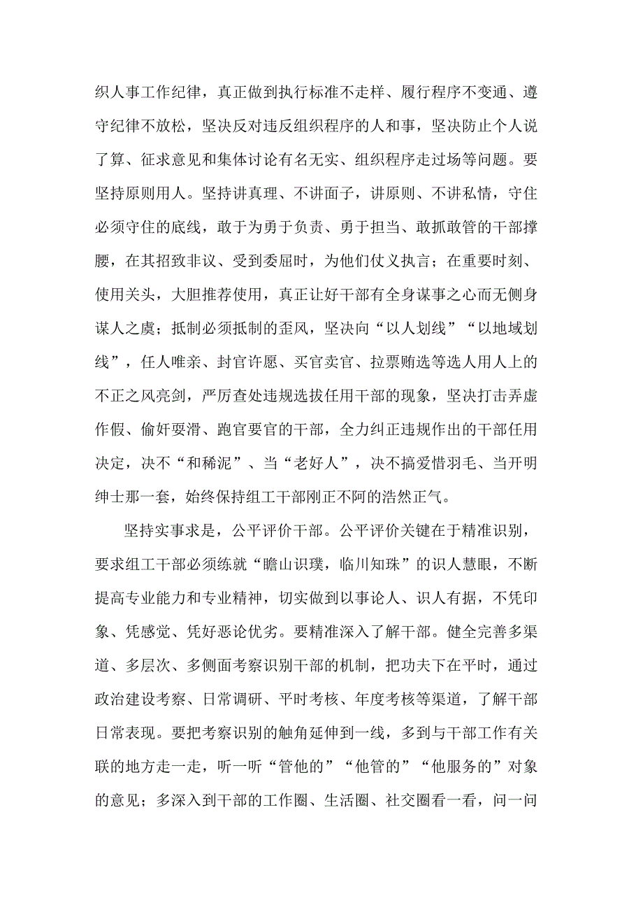 2023组织部长在市委理论学习中心组专题学习研讨交流会上发言合集范文.docx_第2页