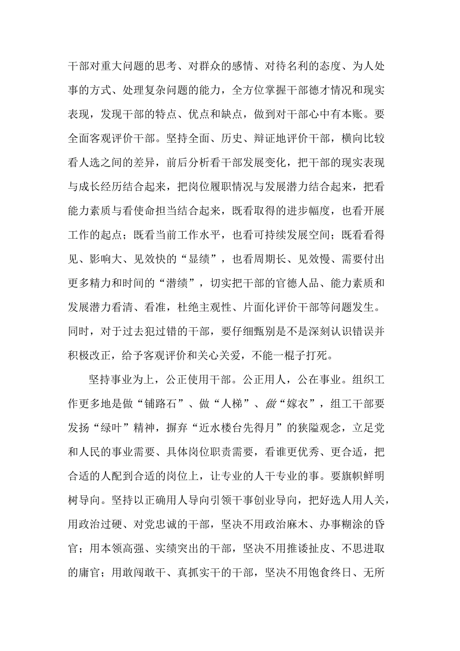 2023组织部长在市委理论学习中心组专题学习研讨交流会上发言合集范文.docx_第3页