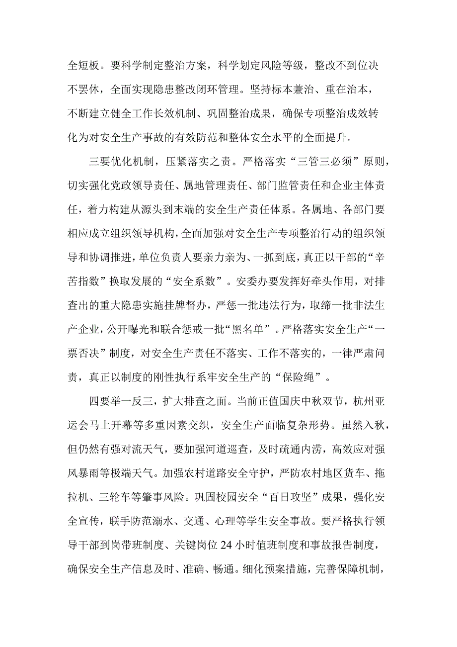 2023在中秋、国庆“双节”前安全专项排查整治部署会上的讲话3篇合集.docx_第2页