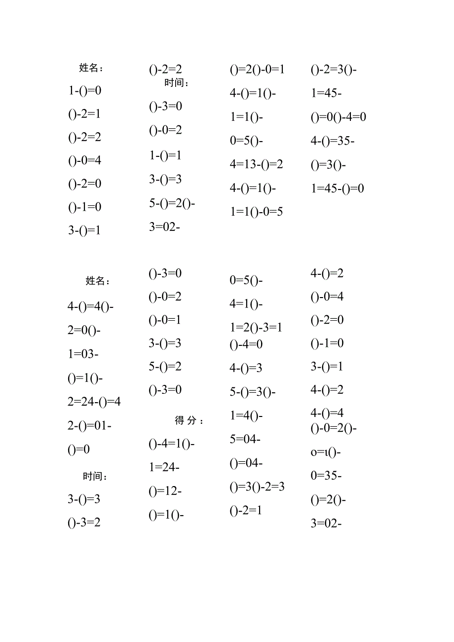 5以内减法填括号每日练习题库（共125份每份32题）(271).docx_第2页