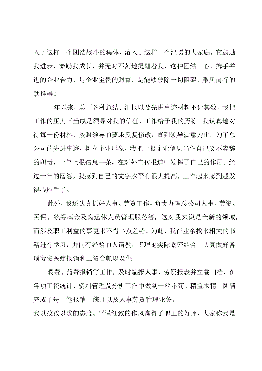 企业新员工年终总结（8篇）.docx_第2页