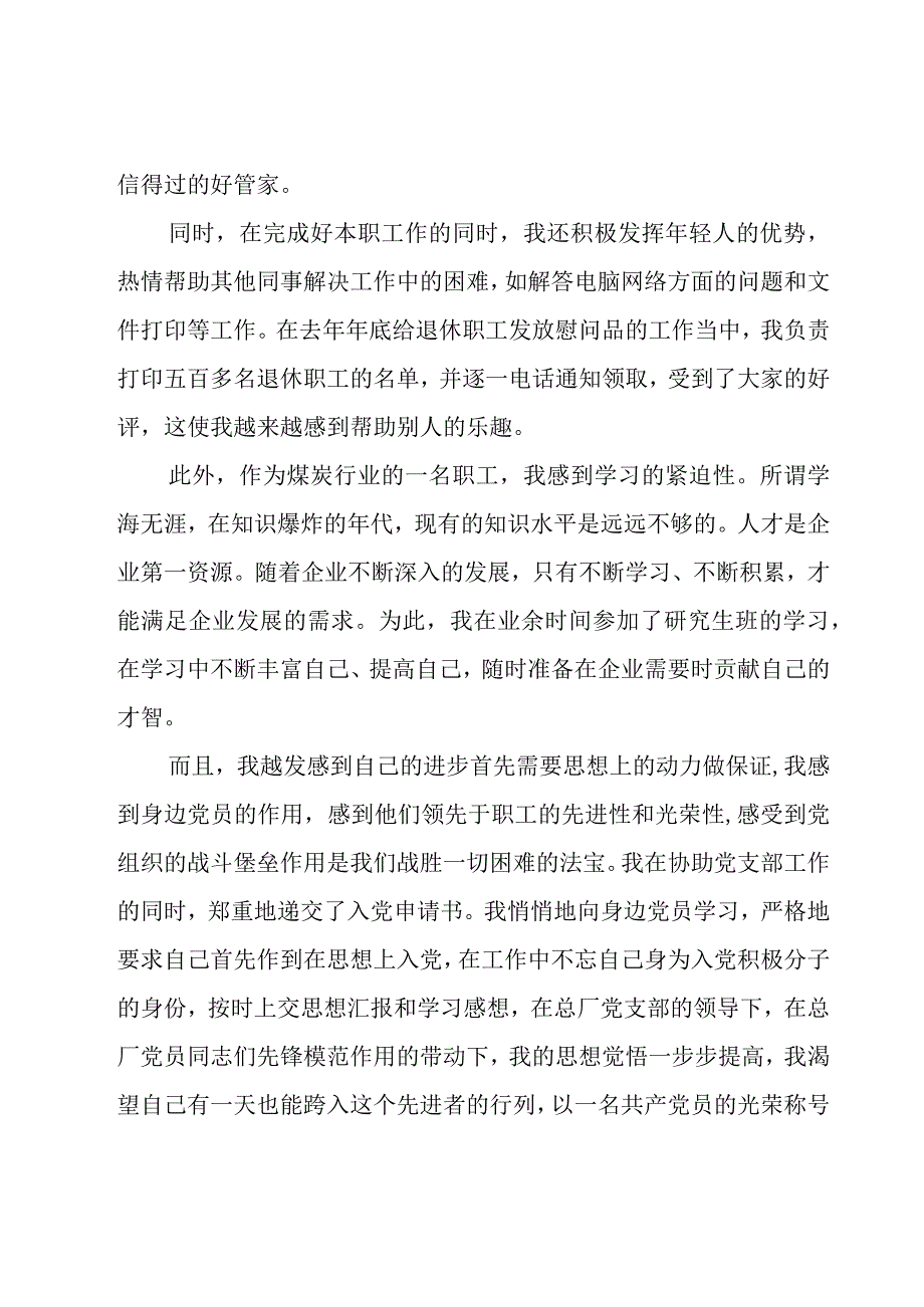 企业新员工年终总结（8篇）.docx_第3页