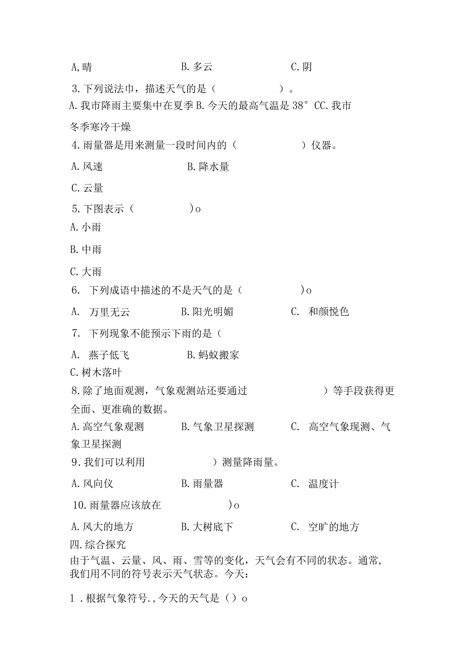 4-16认识天气 （练习）三年级科学下册（冀人版）.docx_第3页