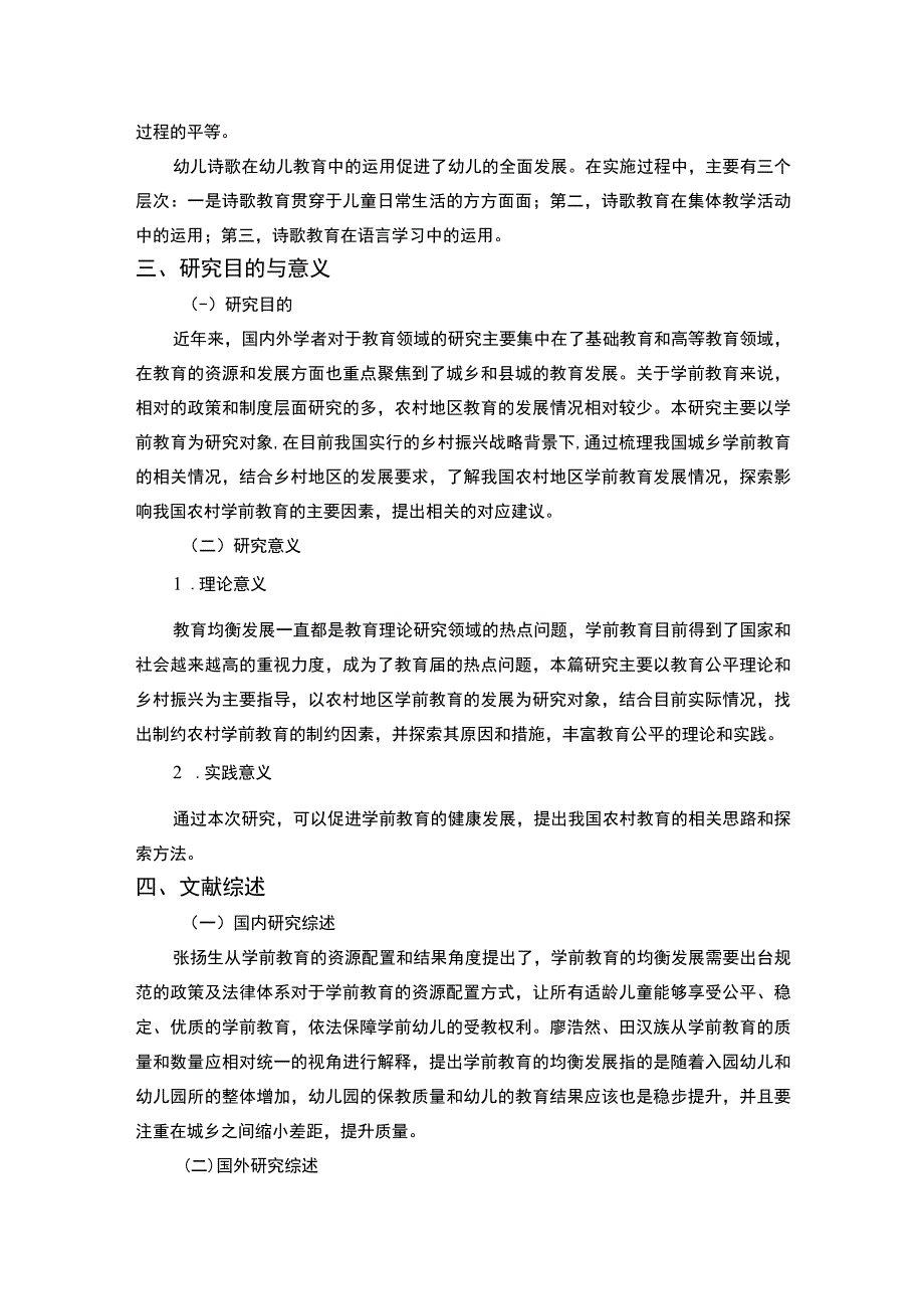 【我国学前教育城乡发展问题研究11000字（论文）】.docx_第3页