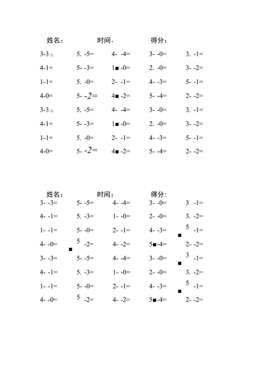 5以内减法每日练习题库（共125份每份40题）(165).docx_第1页