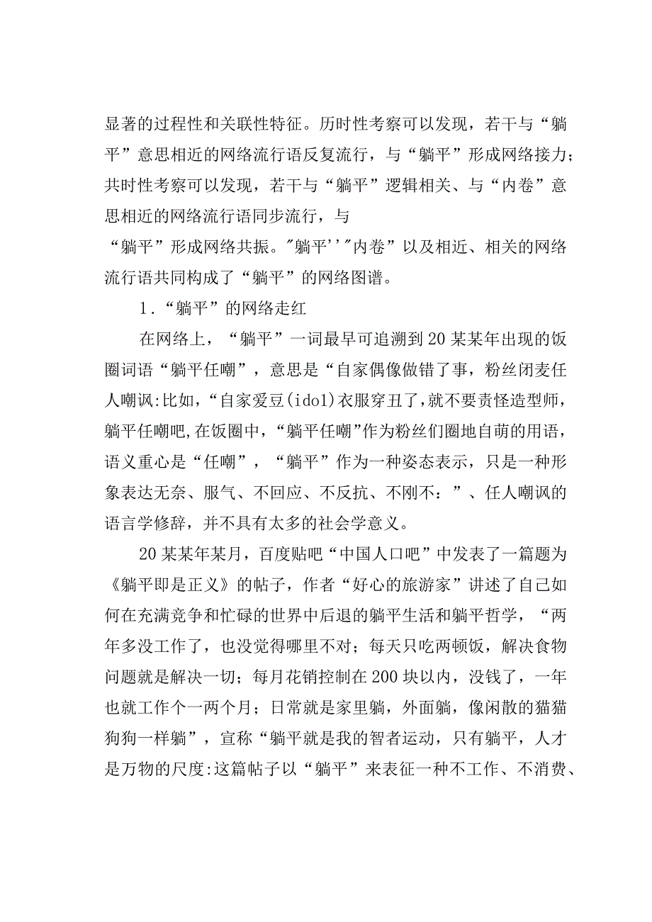 党课讲稿：网络“躺平”现象与青年奋斗精神培育.docx_第2页