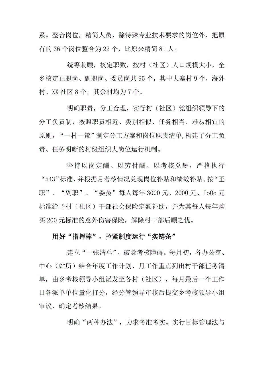 xx乡党建引领基层治理交流发言.docx_第2页