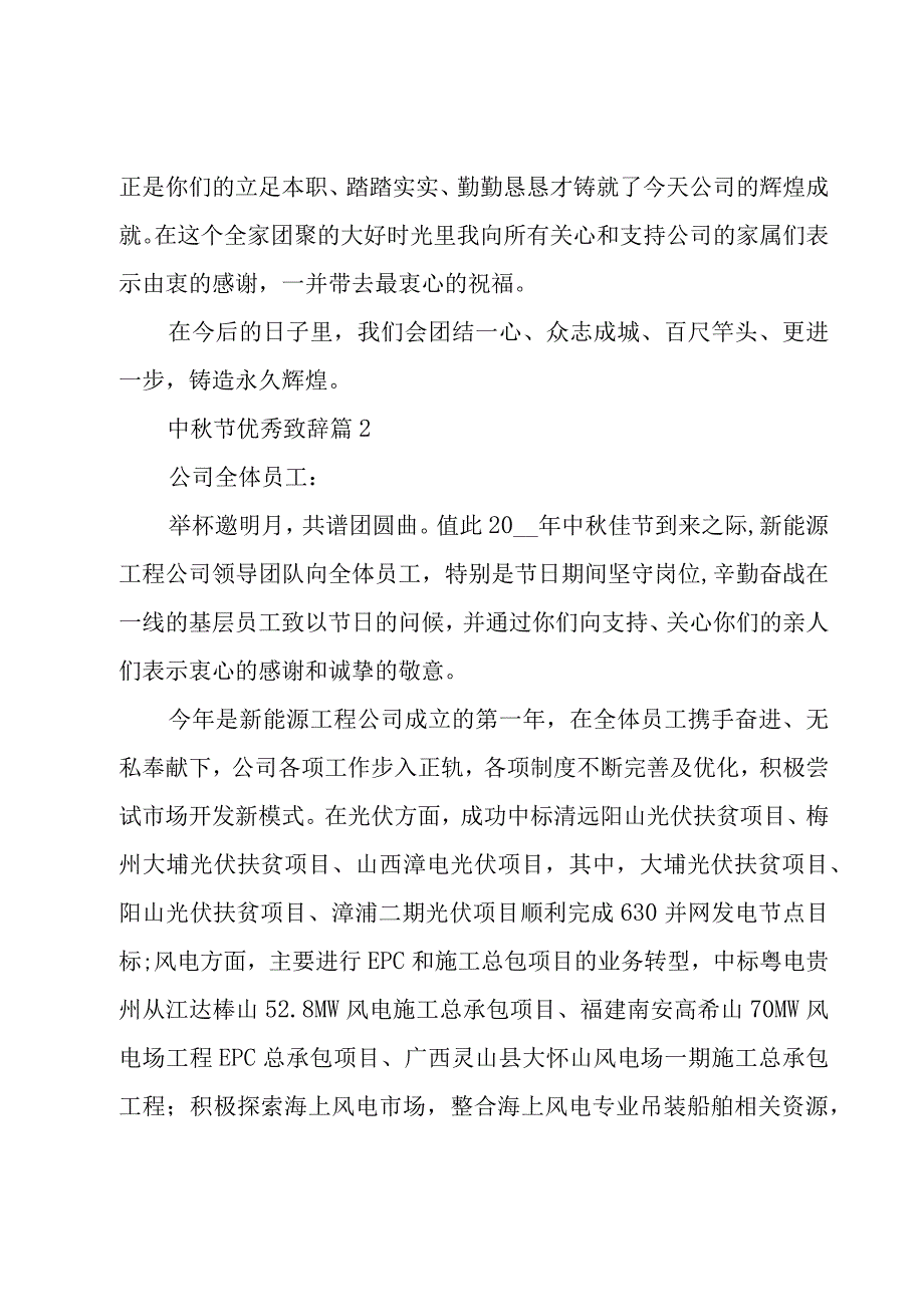 中秋节优秀致辞（20篇）.docx_第2页