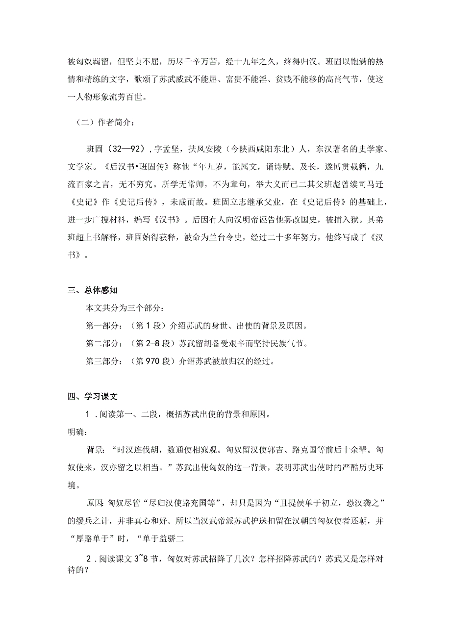 2023-2024学年部编版选择性必修中册 10 苏武传 学案.docx_第2页