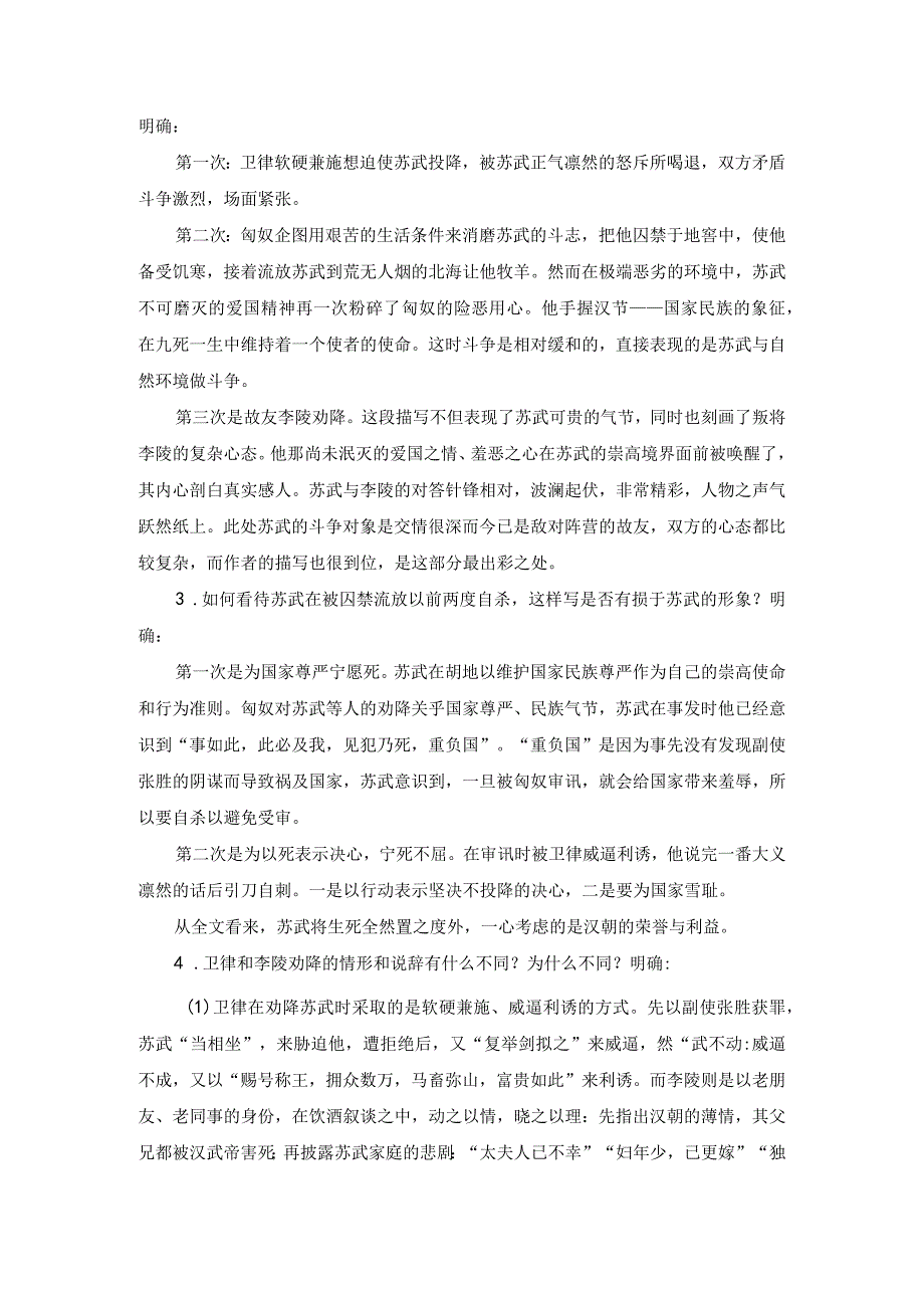 2023-2024学年部编版选择性必修中册 10 苏武传 学案.docx_第3页