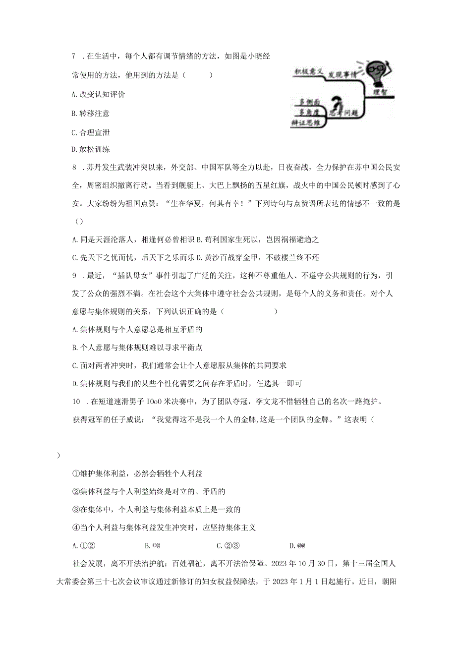 2022-2023学年重庆市云阳县七年级（下）期末道德与法治试卷（含解析）.docx_第3页