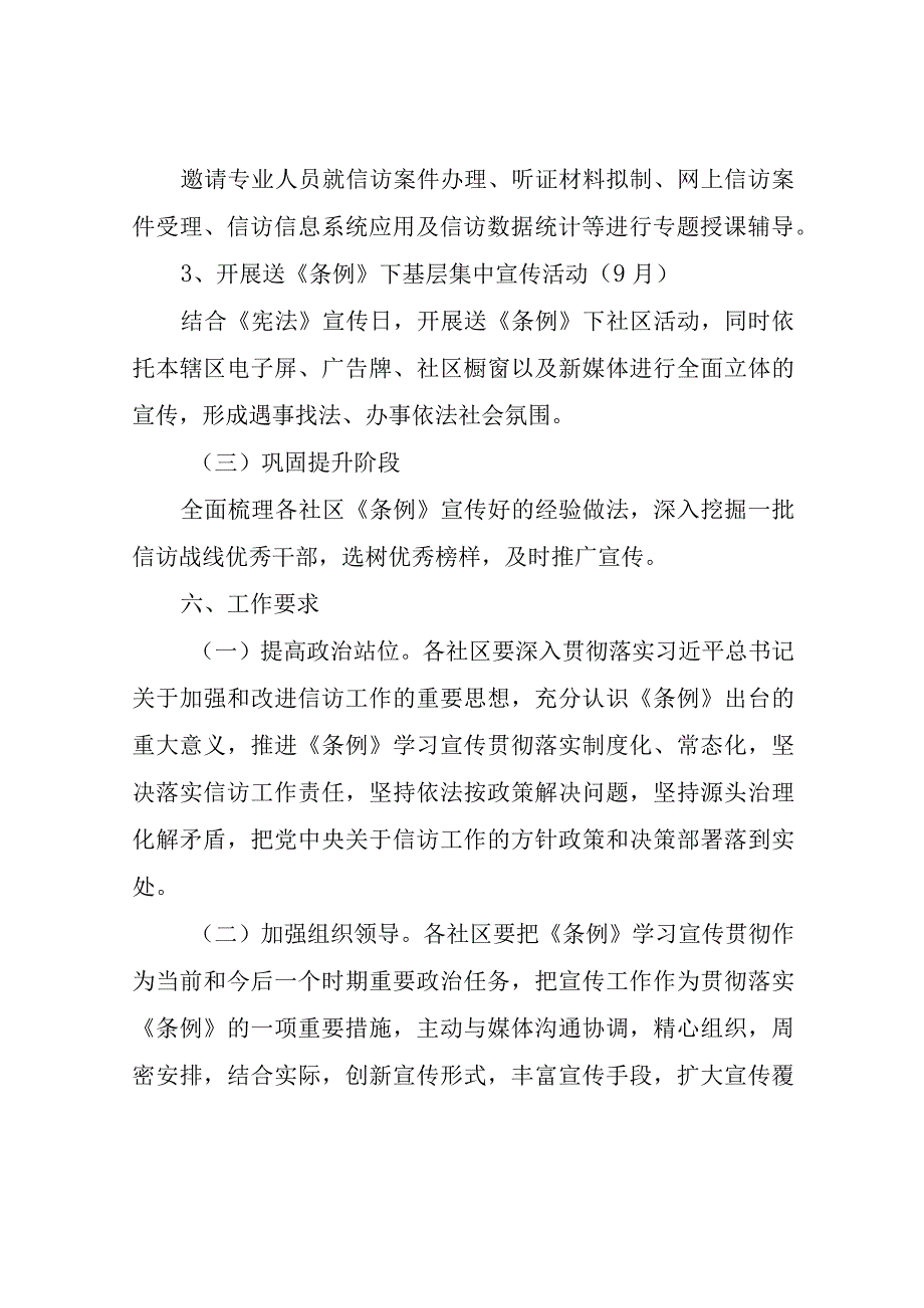 XX街道宣传工作活动实施方案.docx_第3页