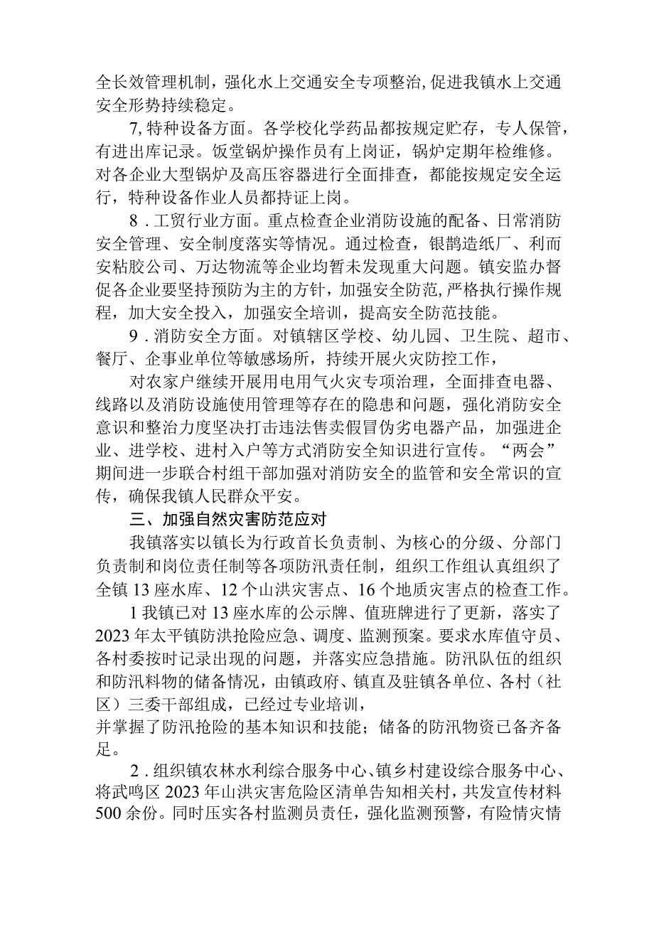 乡镇国庆及中秋假期安全防范工作情况汇报（共5篇）.docx_第2页