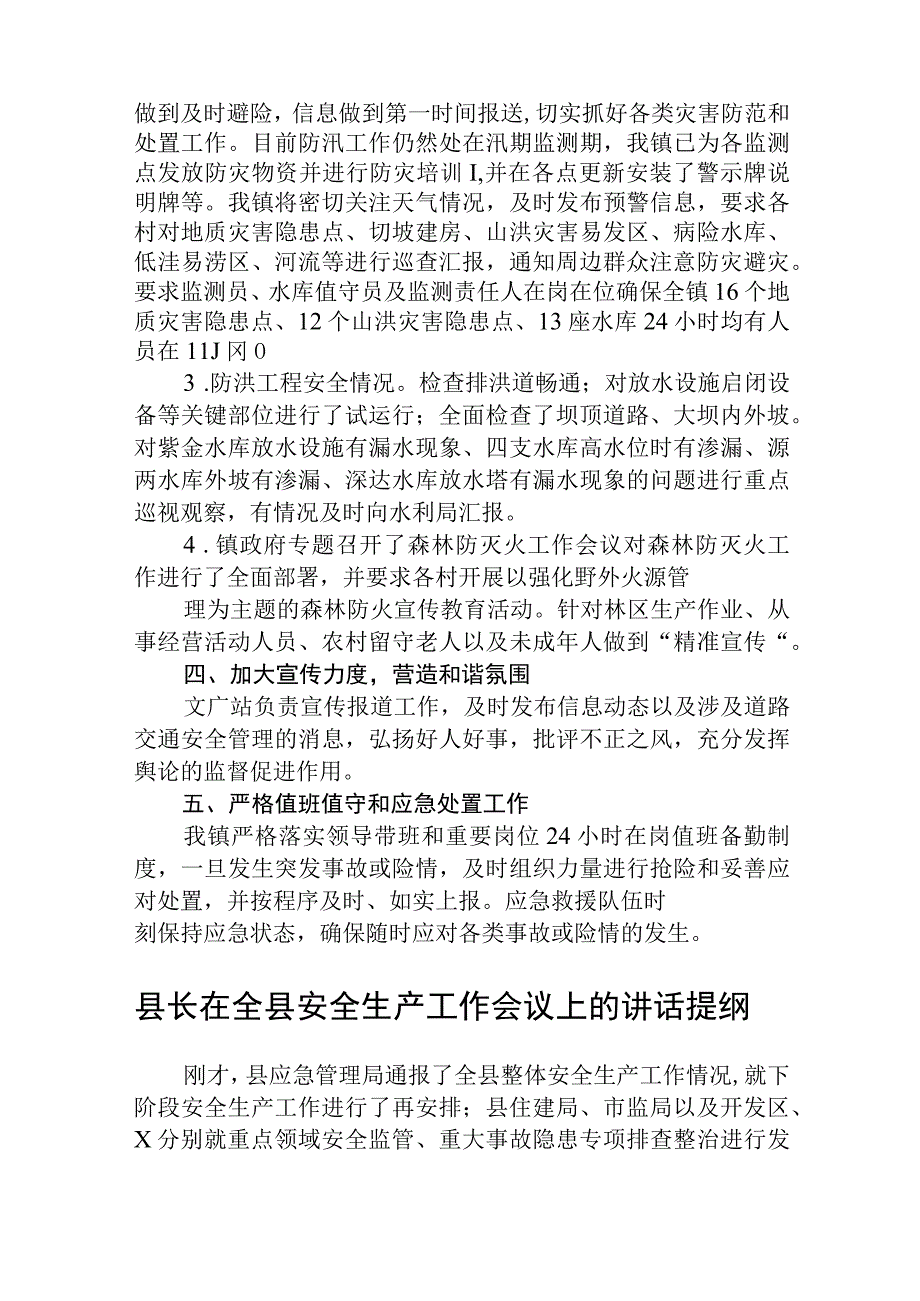 乡镇国庆及中秋假期安全防范工作情况汇报（共5篇）.docx_第3页