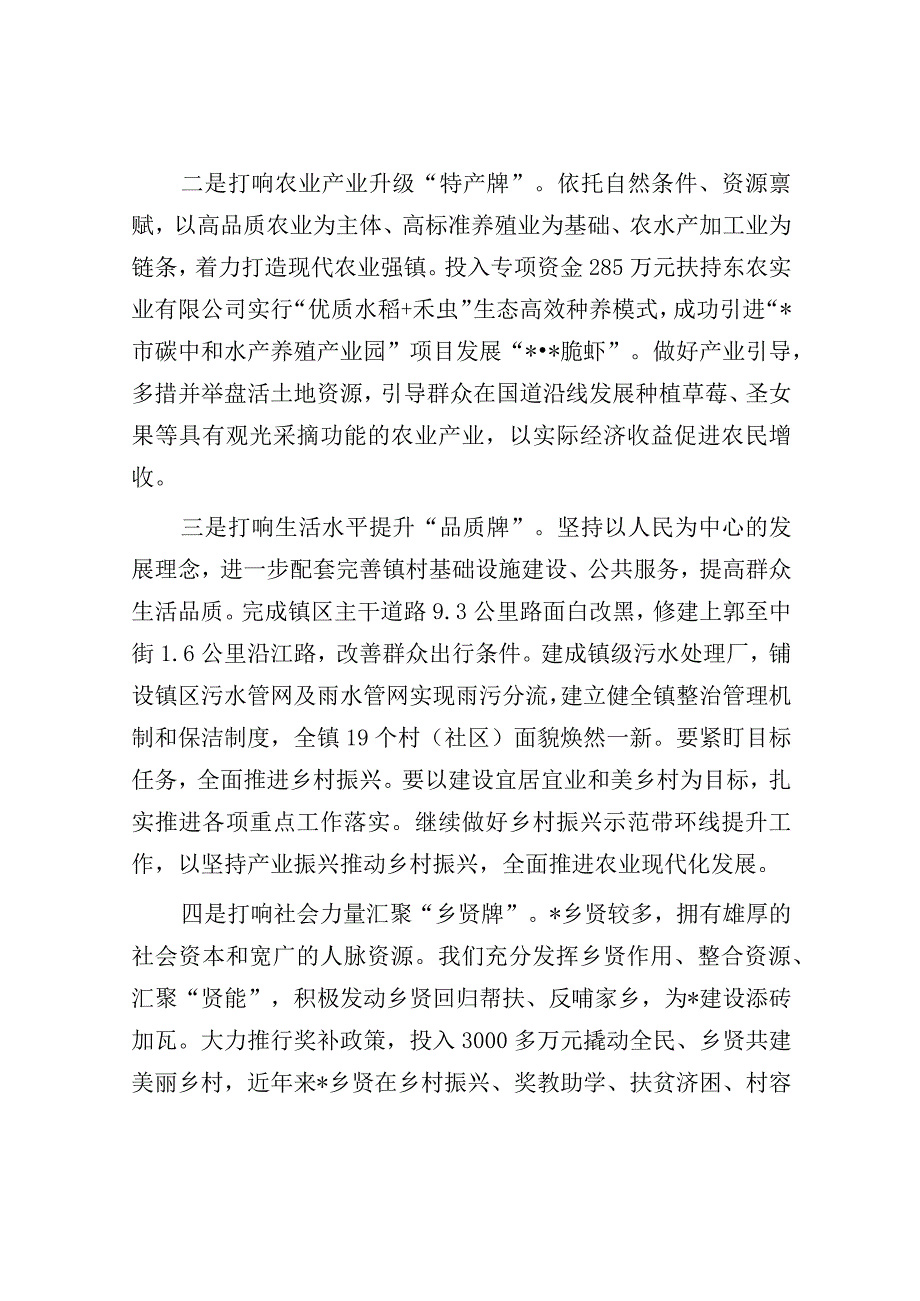 “百千万工程”工作情况汇报（乡镇）.docx_第2页