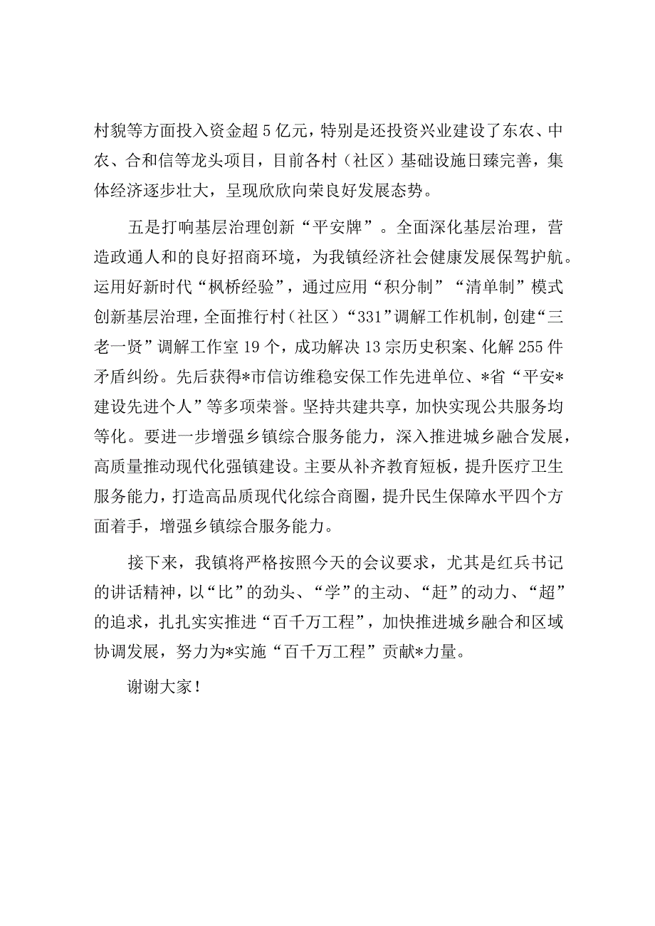 “百千万工程”工作情况汇报（乡镇）.docx_第3页