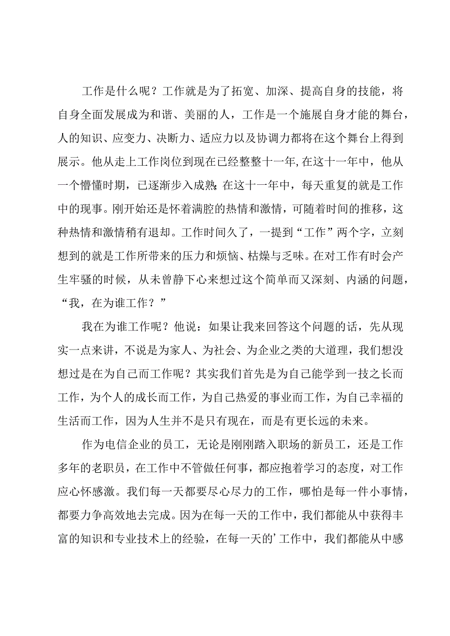 企业员工工作心得体会范文（19篇）.docx_第3页