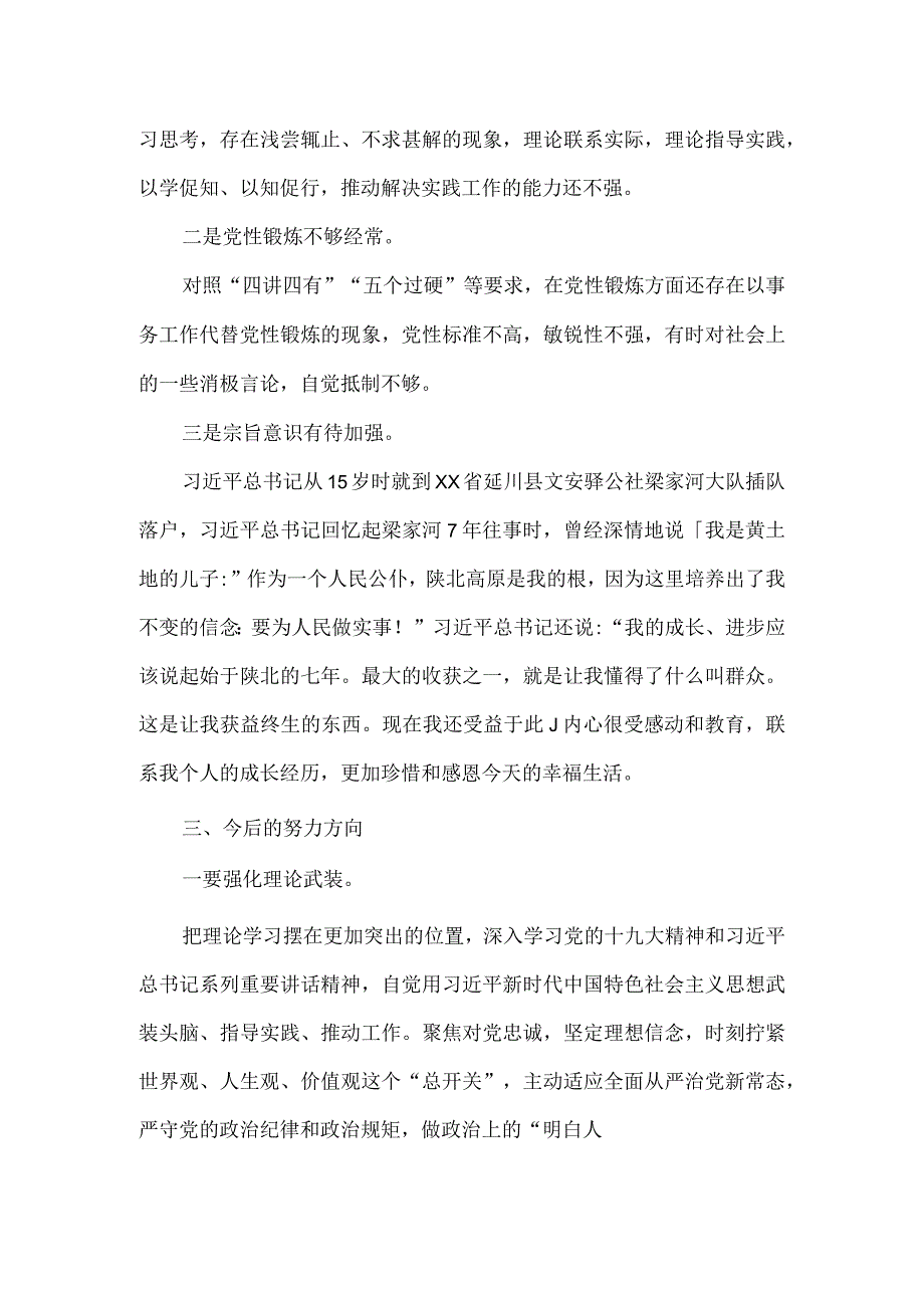 党员干部2023年度个人党性分析报告一.docx_第3页