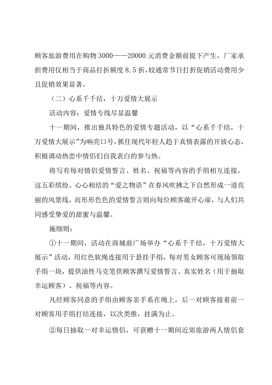 2023国庆节促销方案（22篇）.docx_第3页