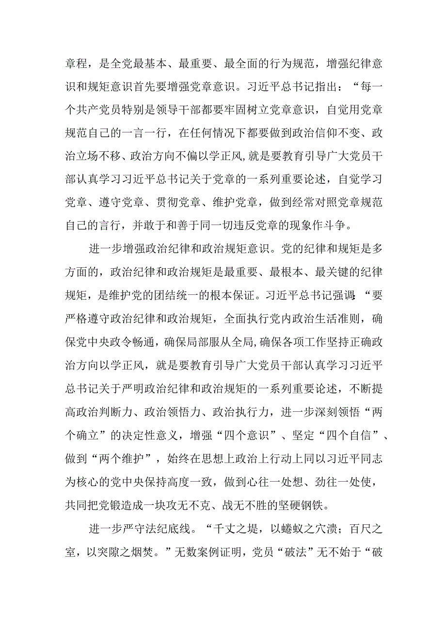 2023“以学正风”主题教育专题学习党课讲稿（共8篇）.docx_第3页