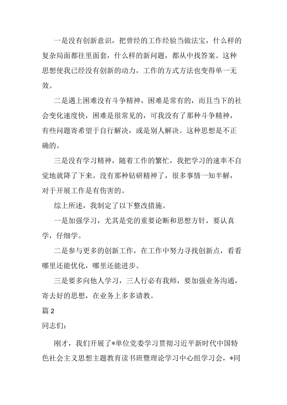 2023年主题教育第三专题集中学习和研讨交流材料(共3篇).docx_第2页