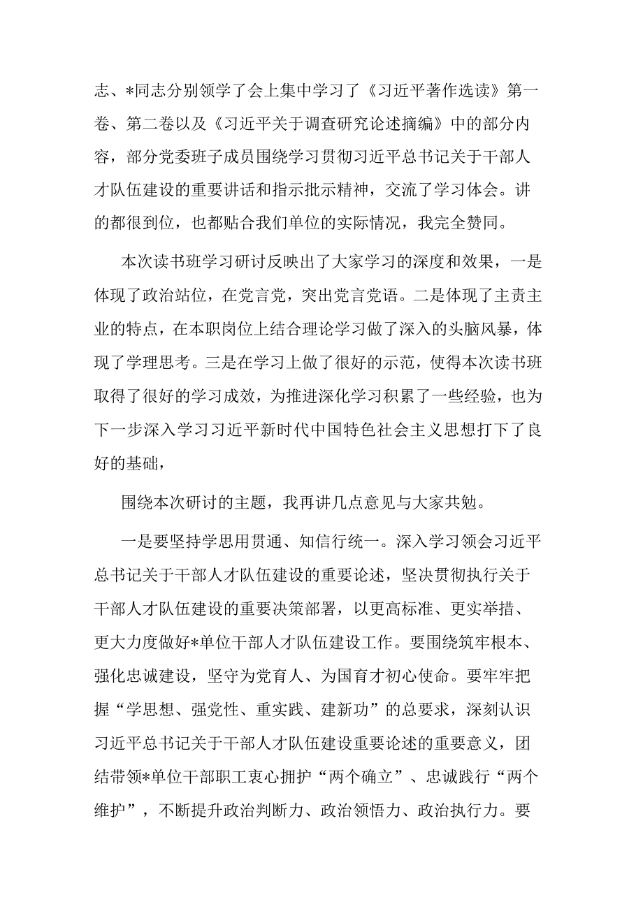 2023年主题教育第三专题集中学习和研讨交流材料(共3篇).docx_第3页