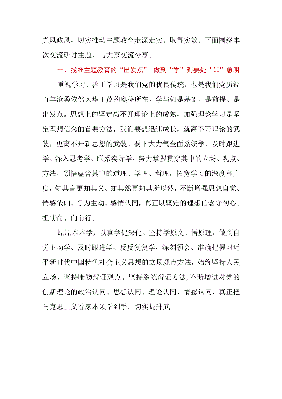 党员干部2023年第二批主题教育读书班第二次交流研讨材料.docx_第2页