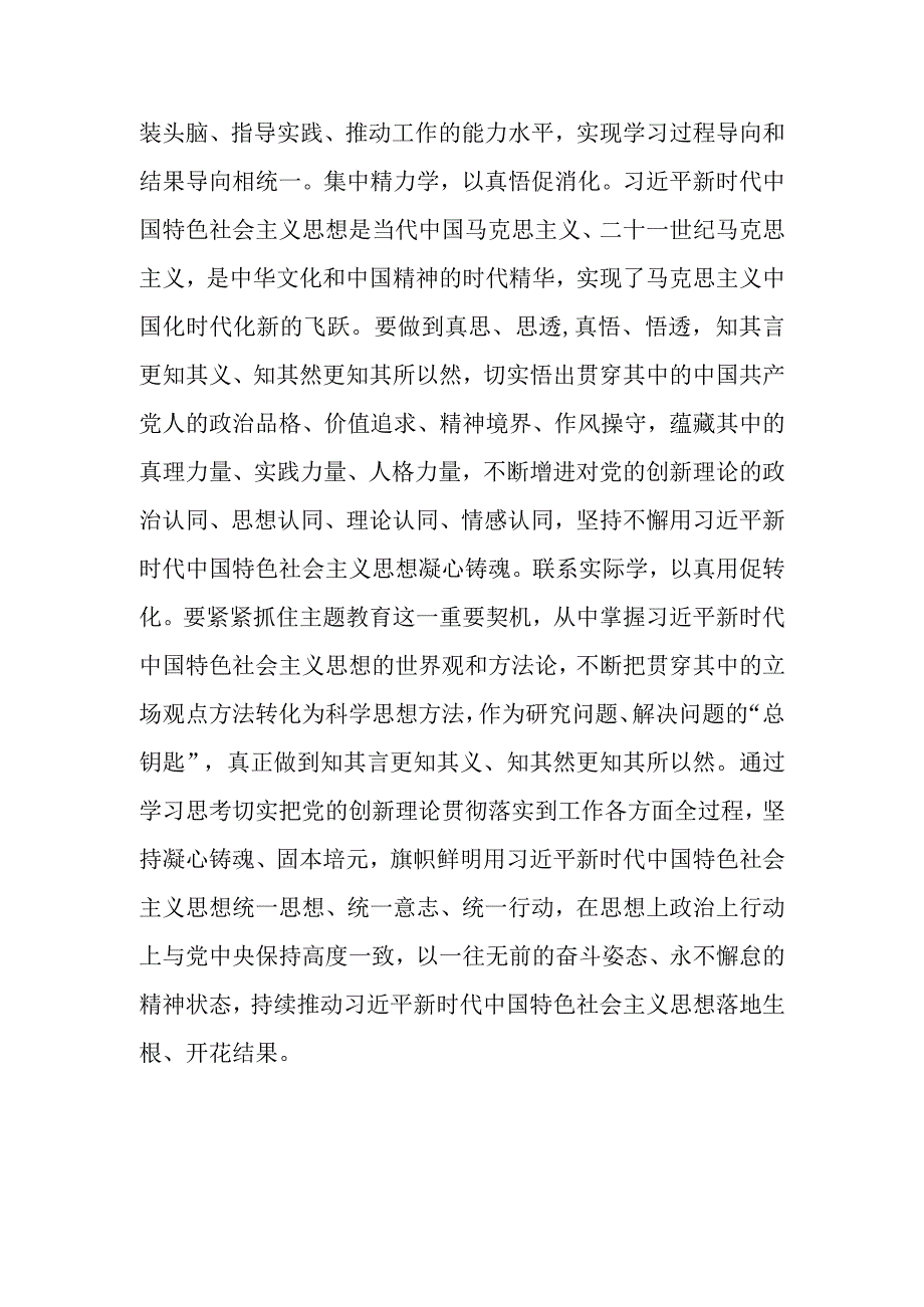 党员干部2023年第二批主题教育读书班第二次交流研讨材料.docx_第3页