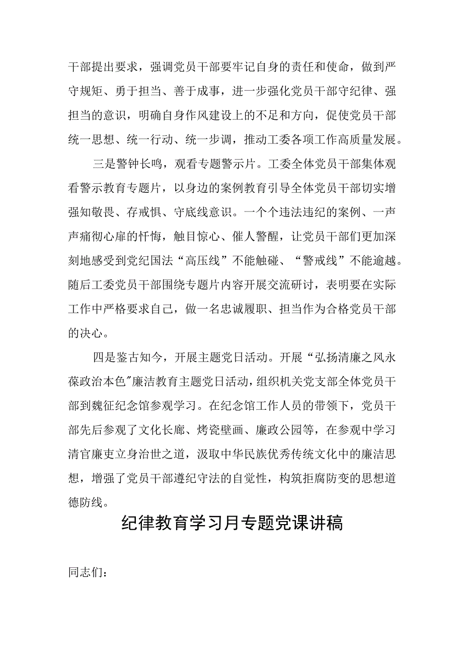 2023年区直机关工委开展纪律教育学习月教育活动总结和党课讲稿.docx_第3页