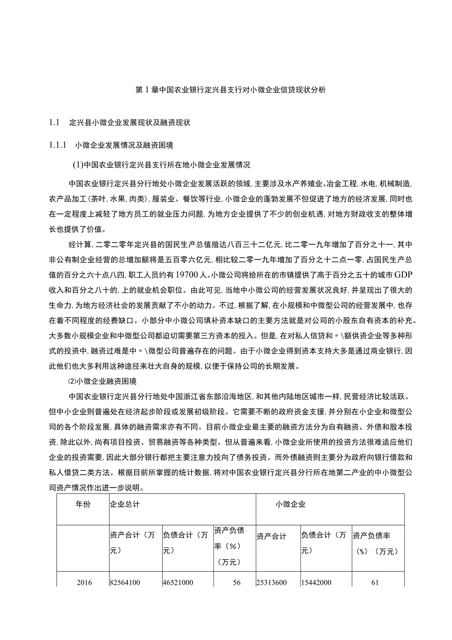 【农业银行对小微企业支持的问题研究14000字（论文）】.docx_第3页