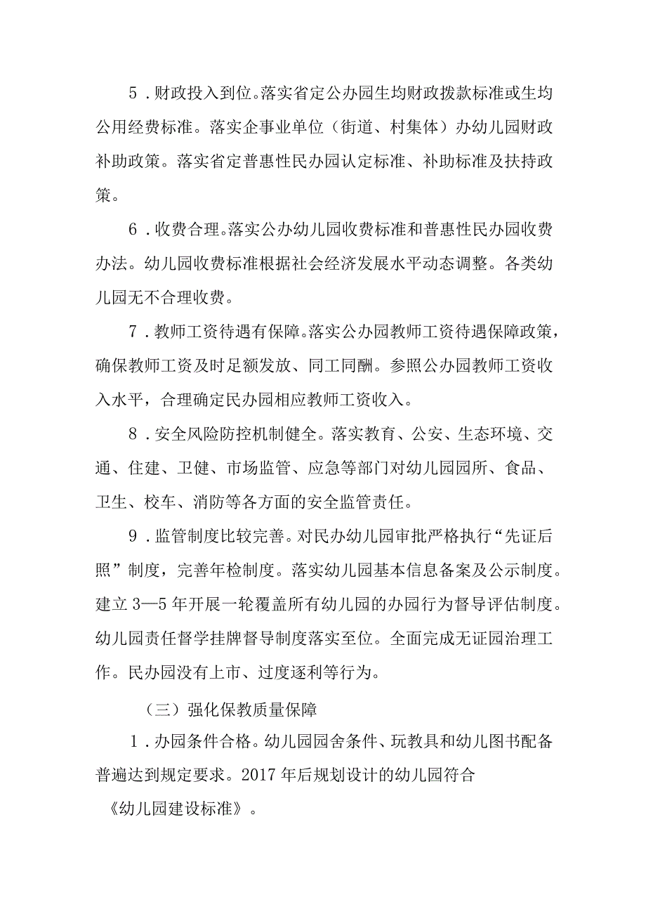 XX县创建国家学前教育普及普惠县工作方案.docx_第3页