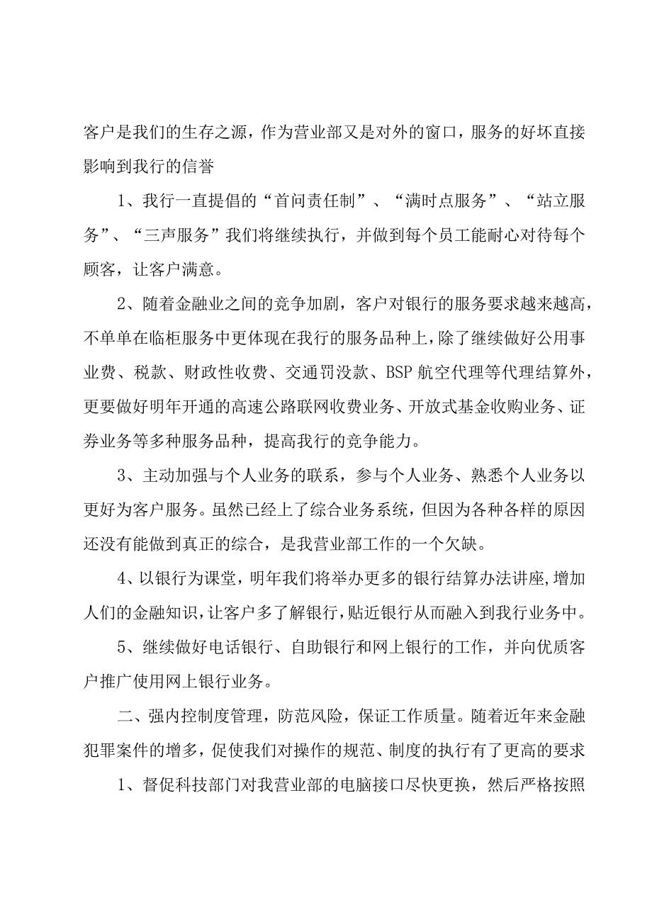 企业会计工作思路样本（27篇）.docx_第3页