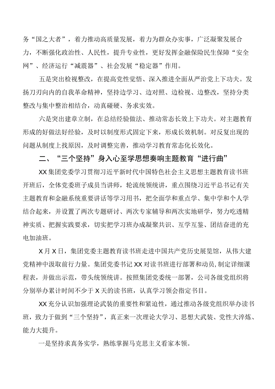 2023年度第二阶段主题教育推进情况总结共20篇.docx_第2页