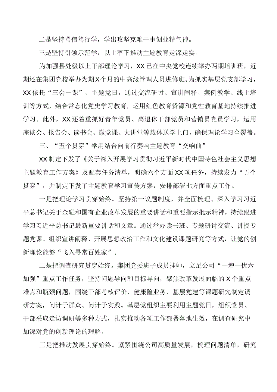 2023年度第二阶段主题教育推进情况总结共20篇.docx_第3页