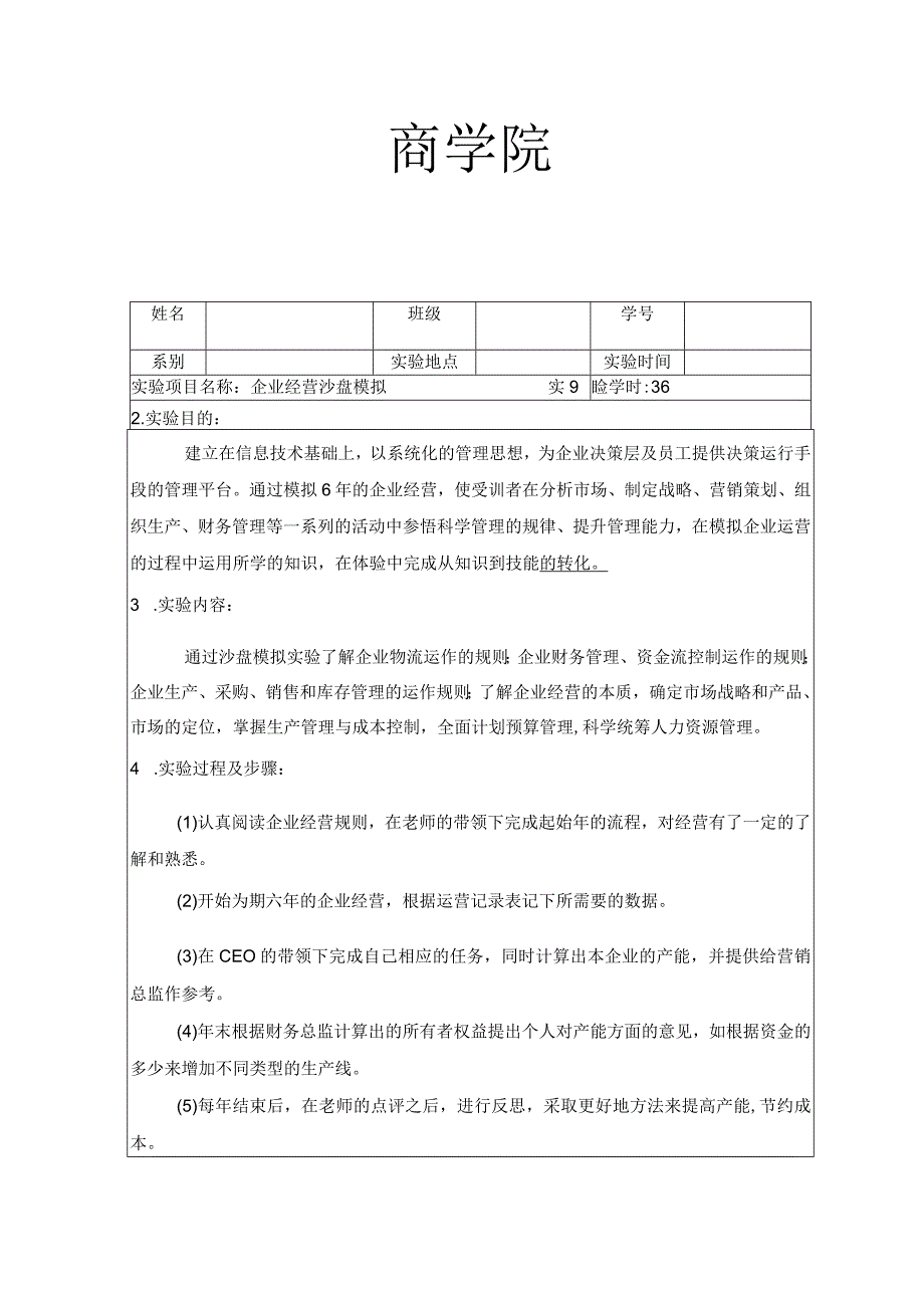 企业沙盘经营实验报告.docx_第2页