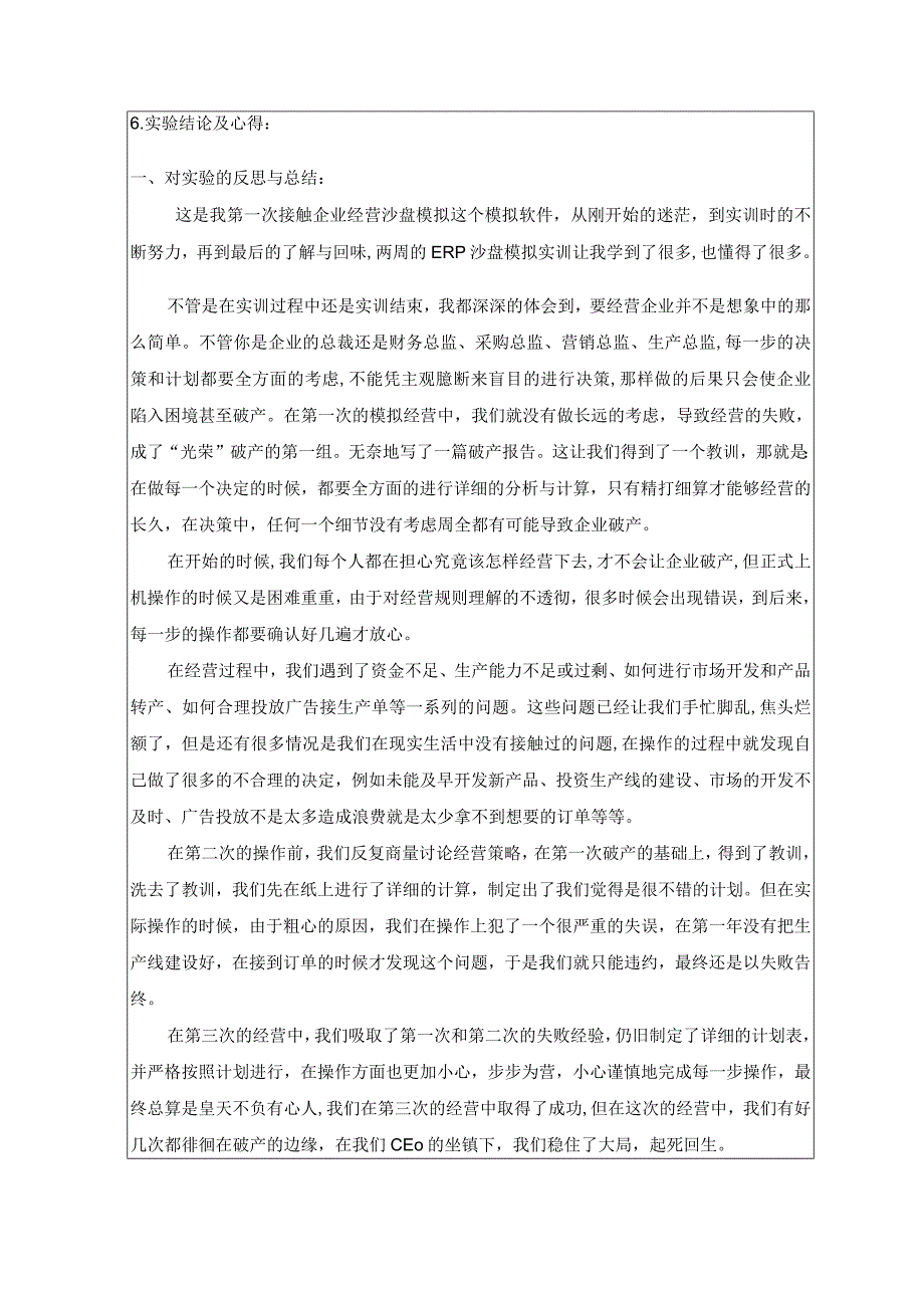 企业沙盘经营实验报告.docx_第3页