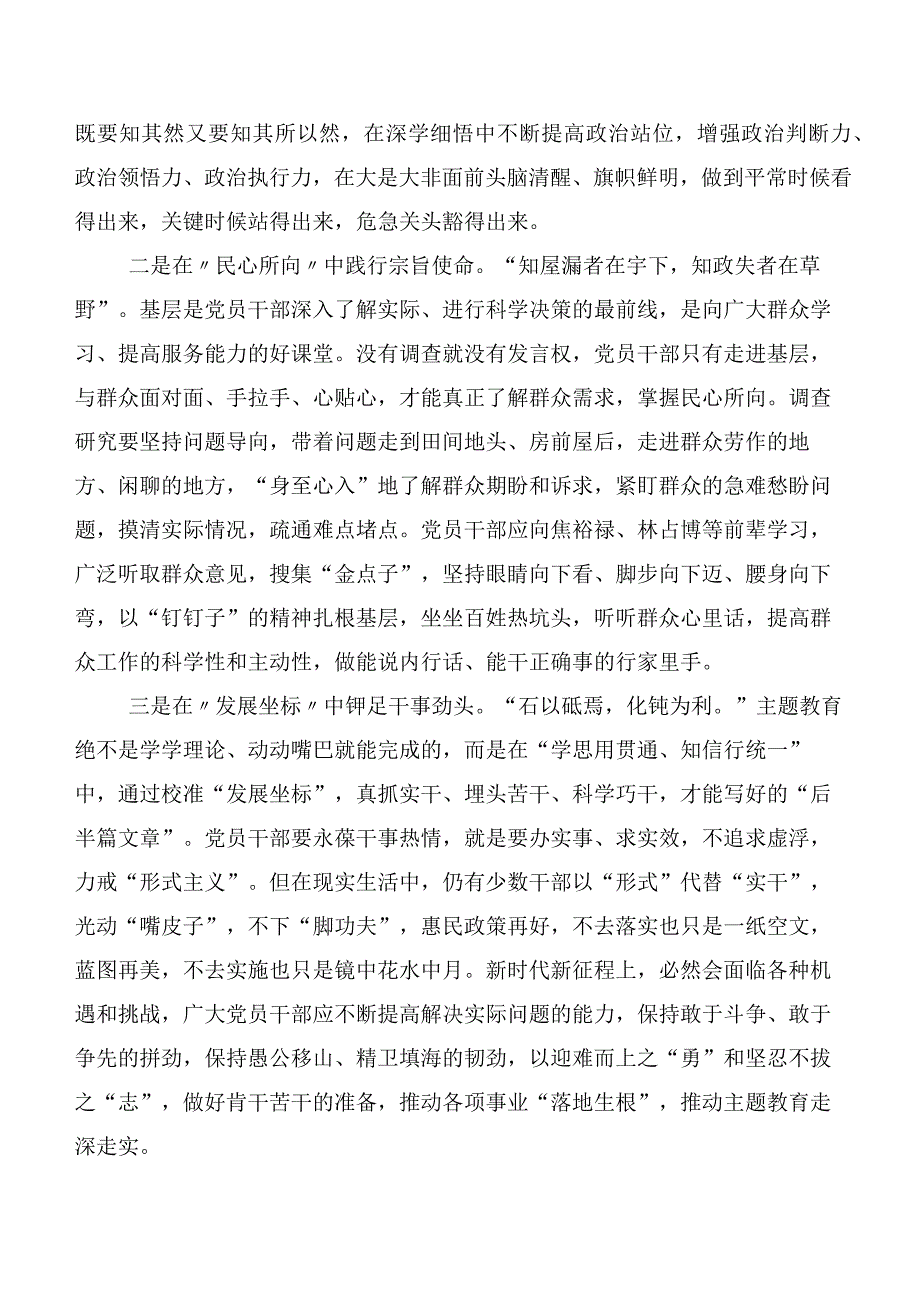 20篇汇编专题学习党内主题教育交流发言稿.docx_第2页