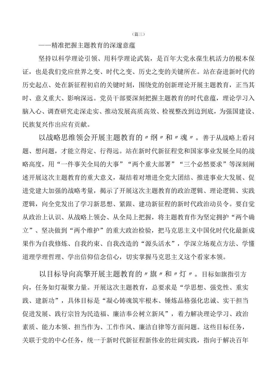 20篇汇编专题学习党内主题教育交流发言稿.docx_第3页