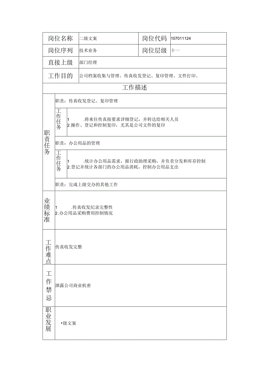 107011124 二级文案.docx_第1页