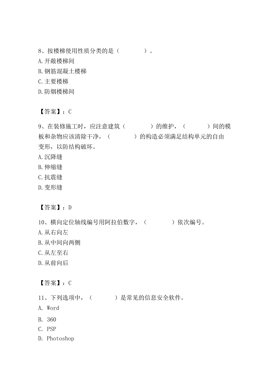 2023年施工员之装修施工基础知识考试题库精品（突破训练）.docx_第3页