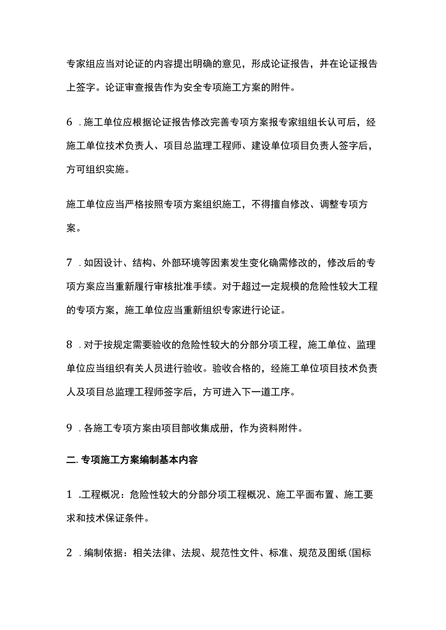 专项施工方案编审要求.docx_第2页