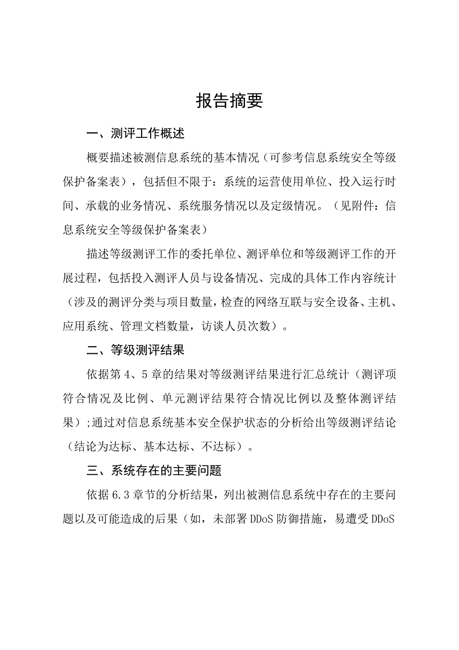 信息系统安全等级测评.docx_第2页