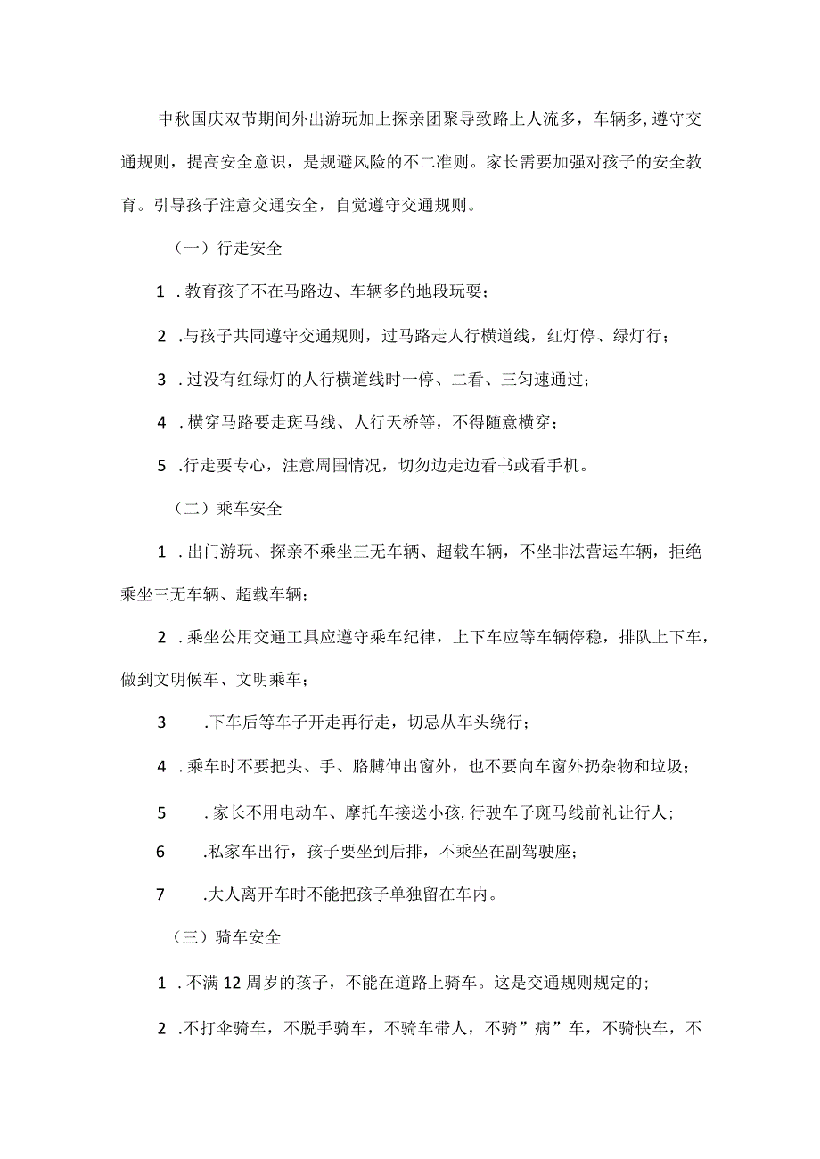 XX学校2023年中秋国庆“双节”假期安全教育致学生家长的一封信.docx_第2页