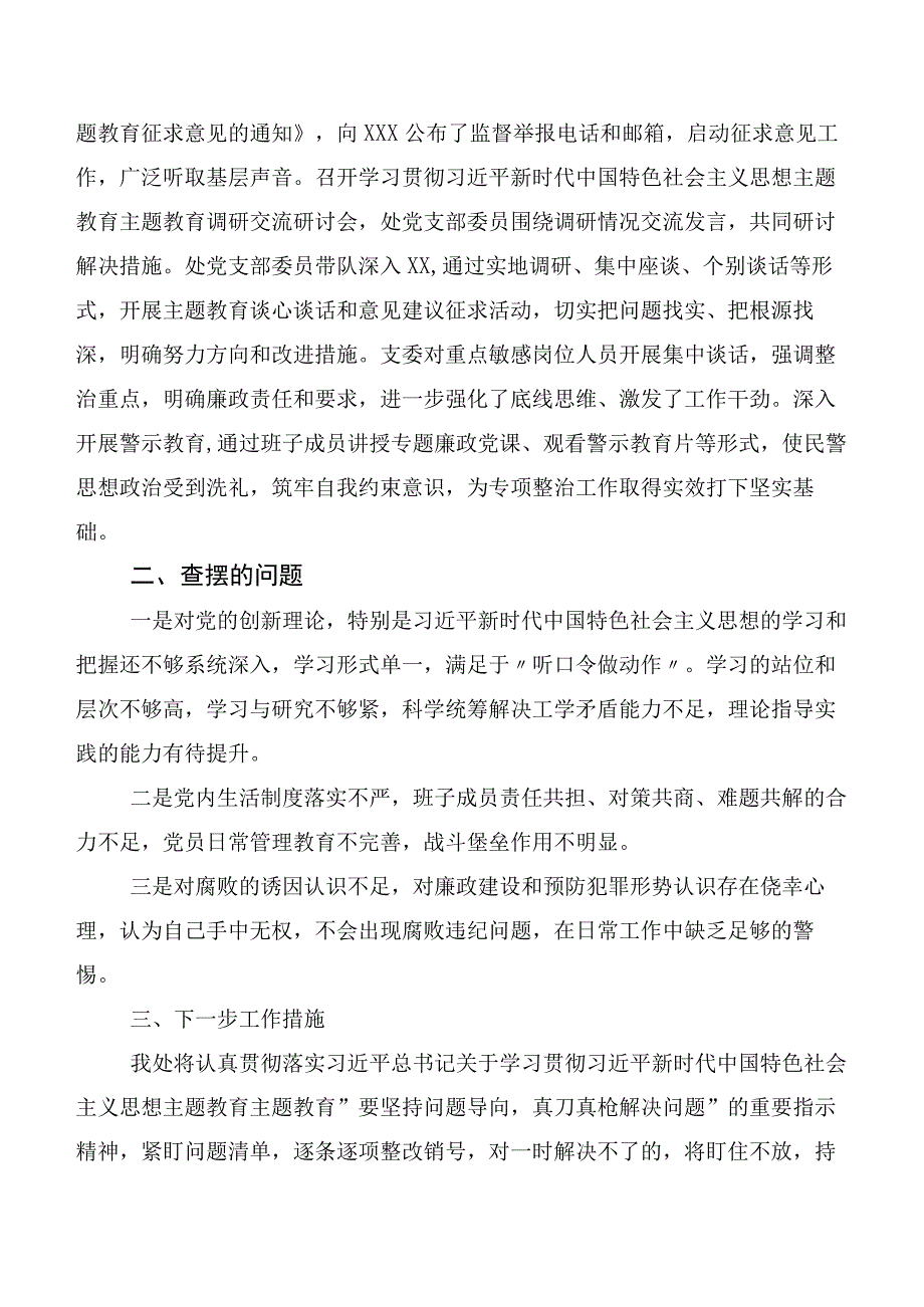 专题学习2023年主题教育研讨交流发言材多篇.docx_第2页