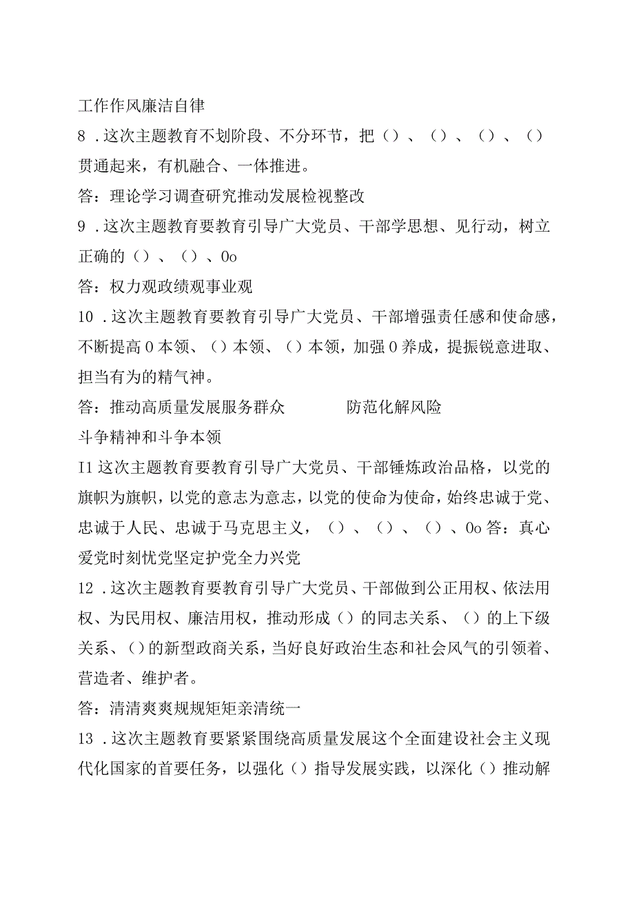 主题教育应知应会知识-以此为准.docx_第2页