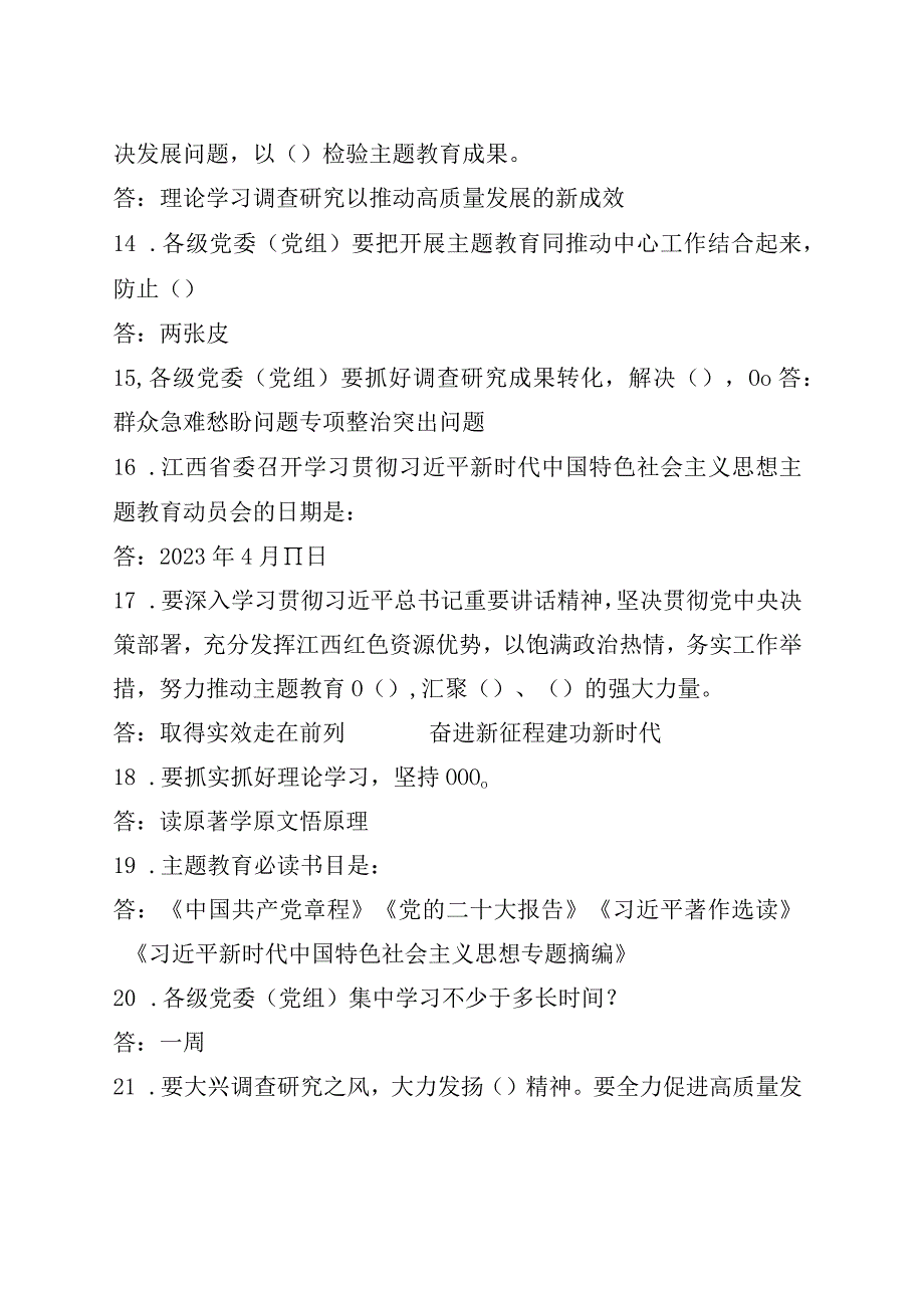 主题教育应知应会知识-以此为准.docx_第3页