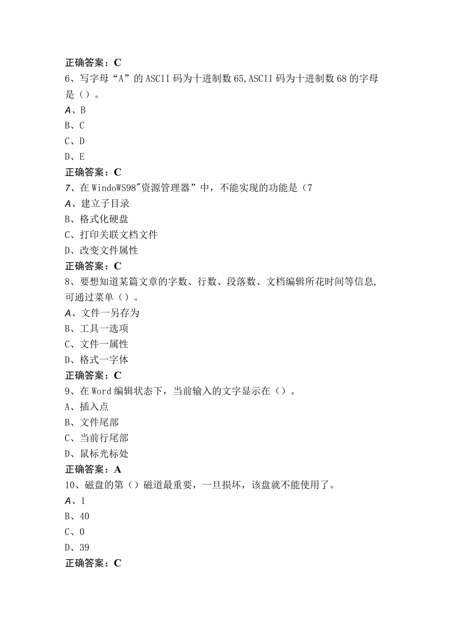 专升本大学计算机基础练习题库（含参考答案）.docx_第2页