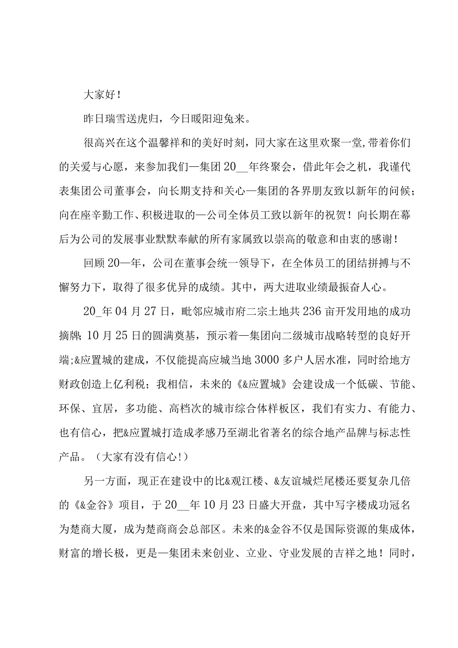 企业关于振奋人心的演讲稿（5篇）.docx_第3页