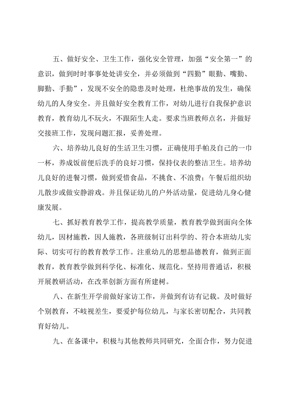 2023年幼儿园出纳下学期工作计划范文（3篇）.docx_第2页