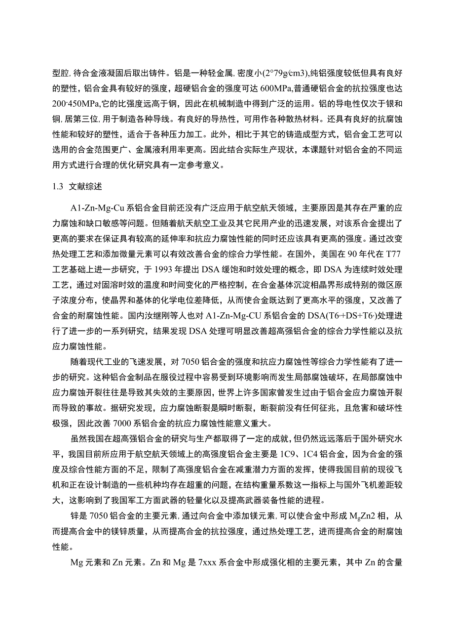 【铝及铝合金的应用问题研究18000字（论文）】.docx_第3页